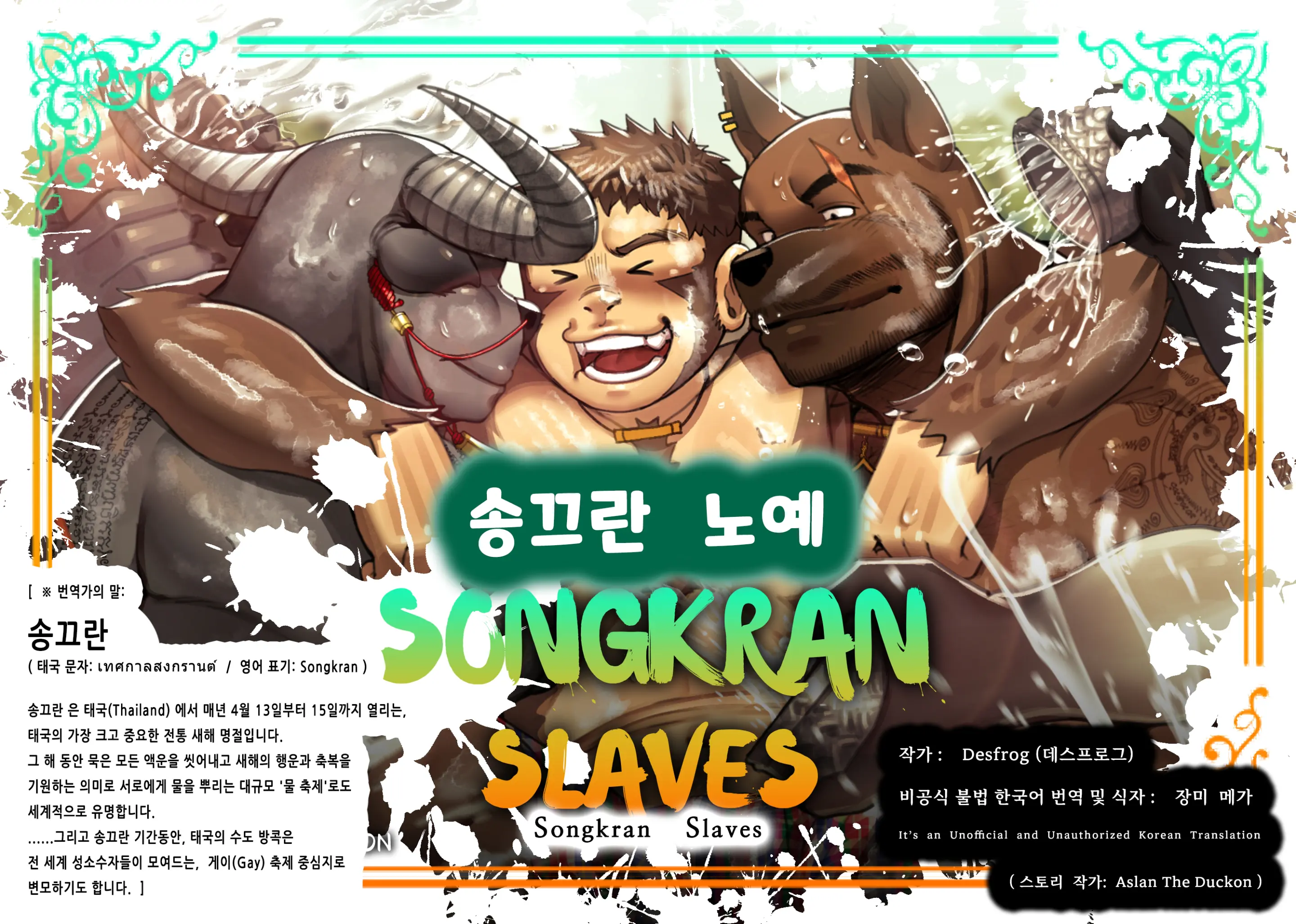 Songkran Slaves | 송끄란 노예